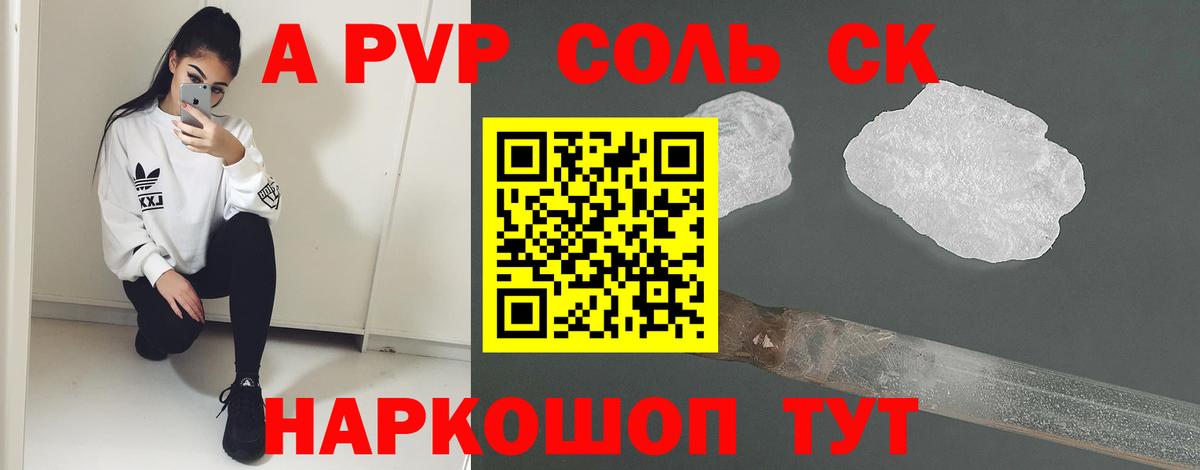 Alpha PVP VHQ  Alpha-PVP Соль  А ПВП  А ПВП Соль  Вход с VPN  Курчалой 