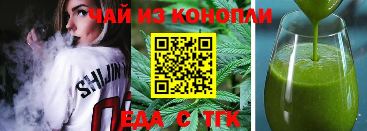 Еда ТГК марихуана  Вход с VPN  Курчалой 