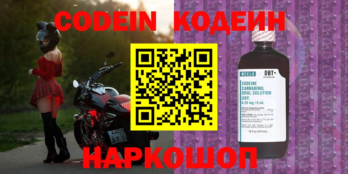 Кодеиновый сироп Lean Purple Drank Курчалой