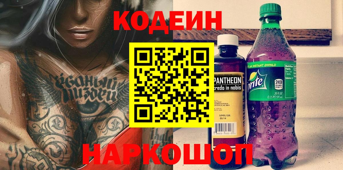 Codein напиток Lean (лин)  Вход с VPN  Курчалой  Кодеин Purple Drank 