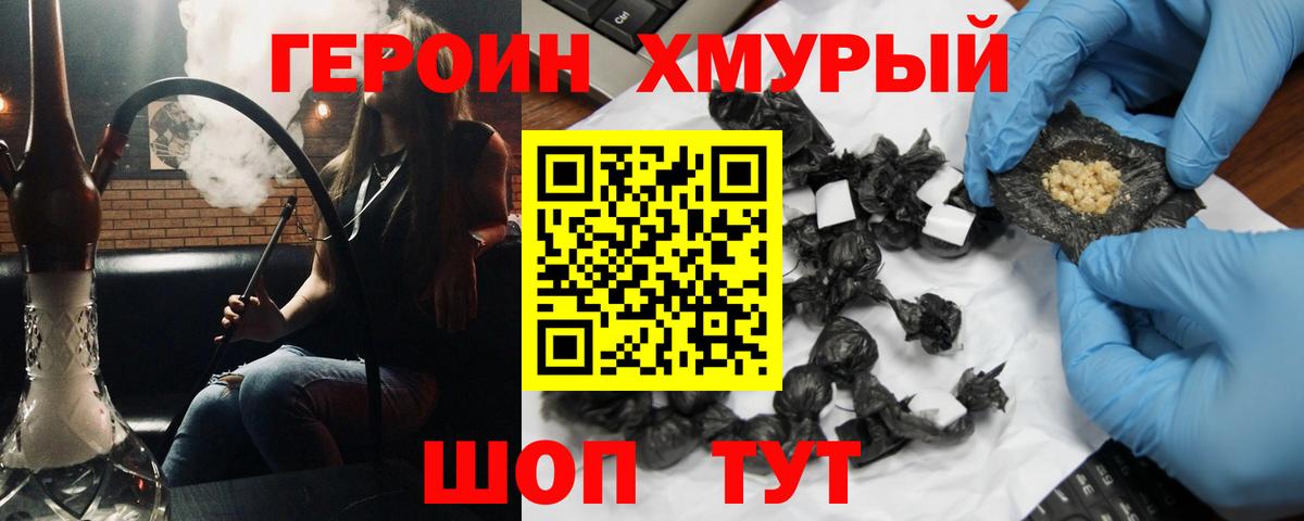 ГЕРОИН VHQ Курчалой